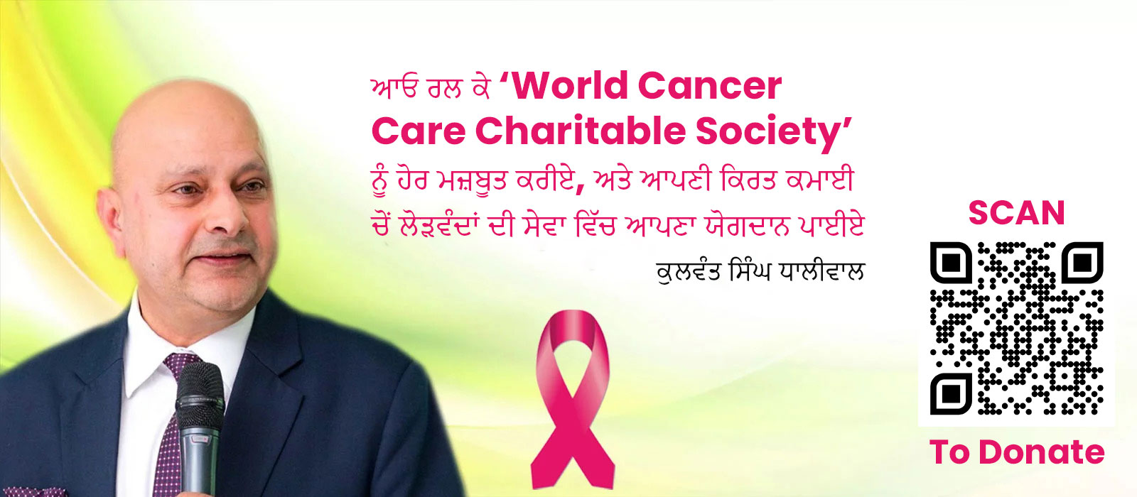 Lets Help World Cancer Care to make a real difference in people’s lives